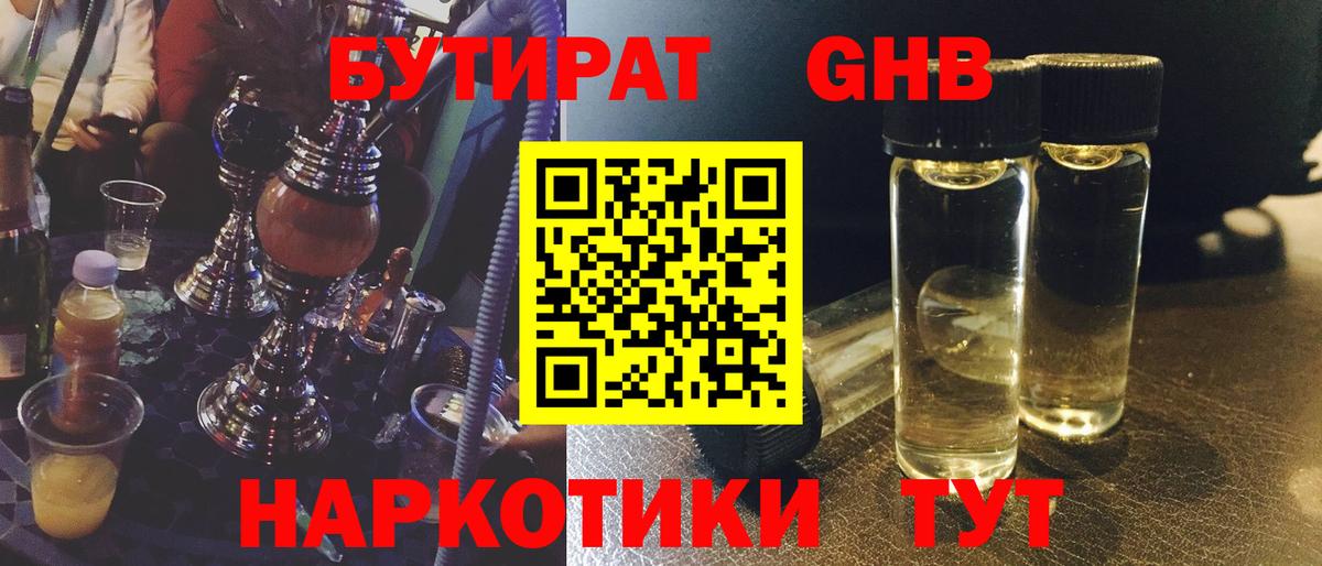 Бутират бутик  Вход с VPN  Бутират  Тавда 