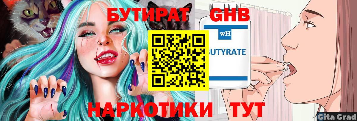 БУТИРАТ 99% Тавда