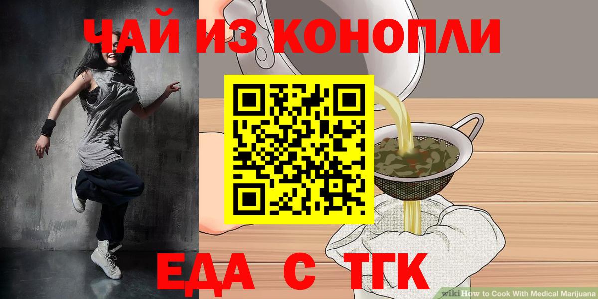 Тавда  Еда ТГК конопля  Вход с VPN 