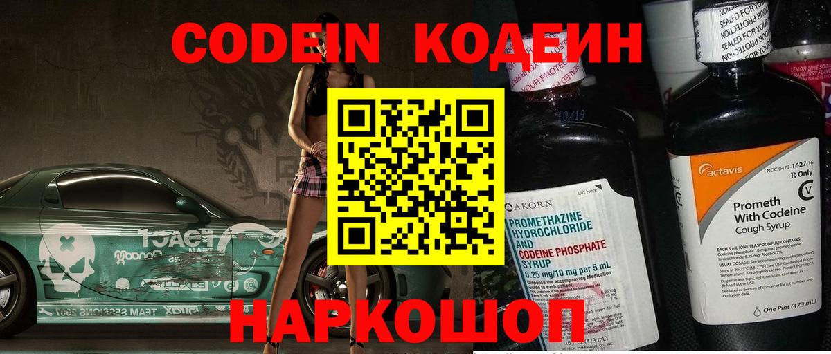 Кодеиновый сироп Lean напиток Lean (лин)  Кодеин напиток Lean (лин)  Вход с VPN  Тавда 