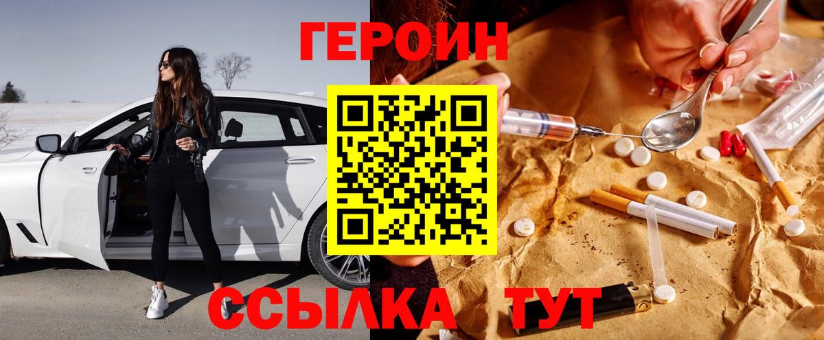 ГЕРОИН белый  Вход с VPN  Героин  Тавда 