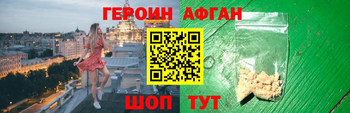 Героин белый Тавда