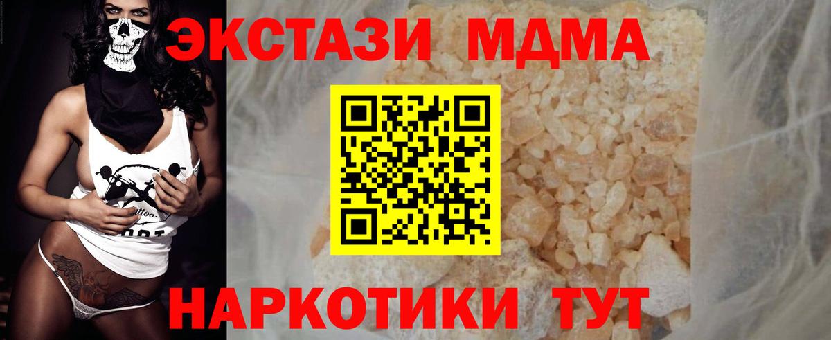 МДМА кристаллы Тавда