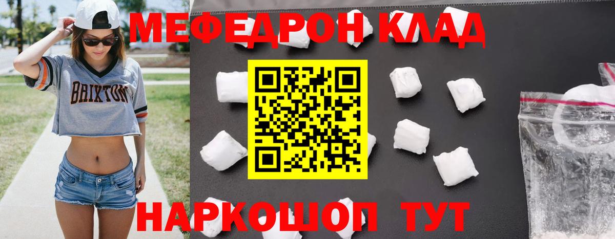 Меф мяу мяу мука Тавда