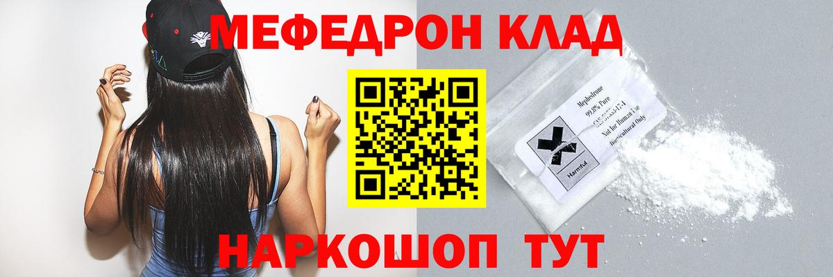 МЯУ-МЯУ  Мефедрон мука  Вход с VPN  Тавда  Мефедрон кристаллы  Мефедрон 