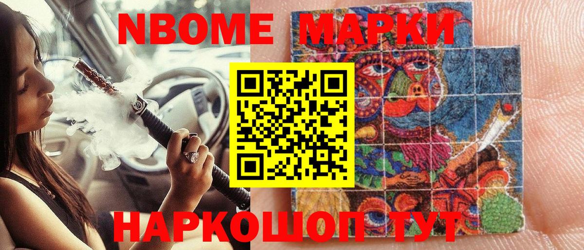 Марки N-bome  Марки N-bome 1,5мг  Вход с VPN  Тавда 